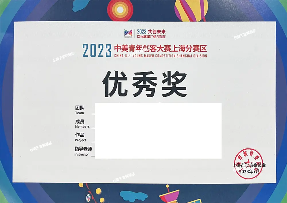 2023中美青年创客大赛上海分赛区-元芒数字优秀奖证书 2023中美青年创客大赛上海分赛区-元芒数字优秀奖证书