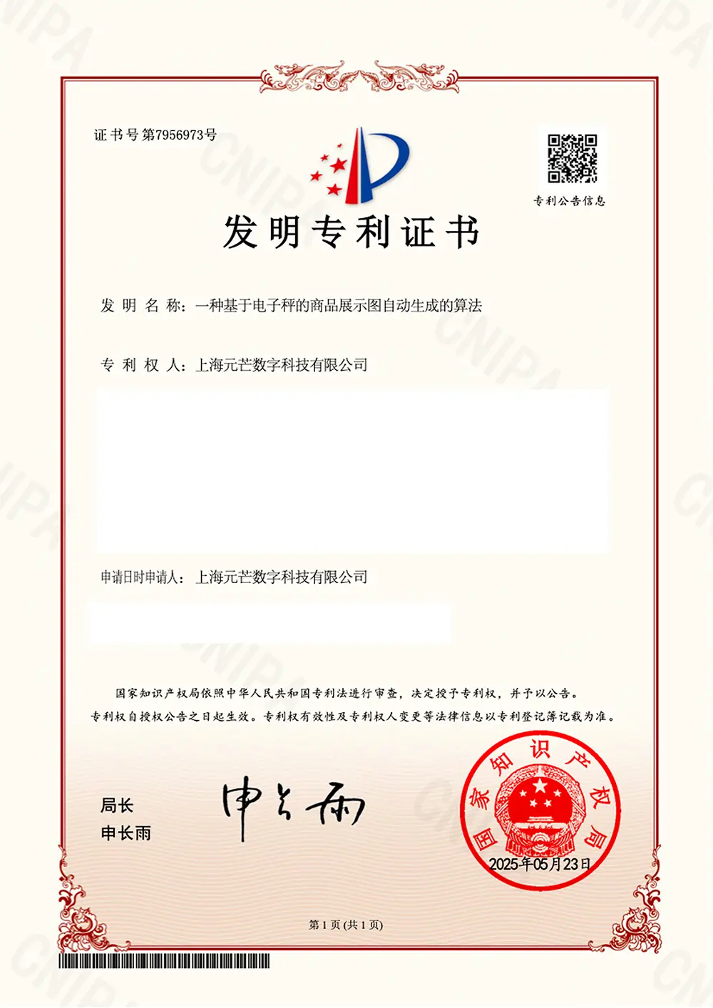 元芒数字-发明专利证书基于电子秤商品展示图自动生成算法 元芒数字-发明专利证书基于电子秤商品展示图自动生成算法