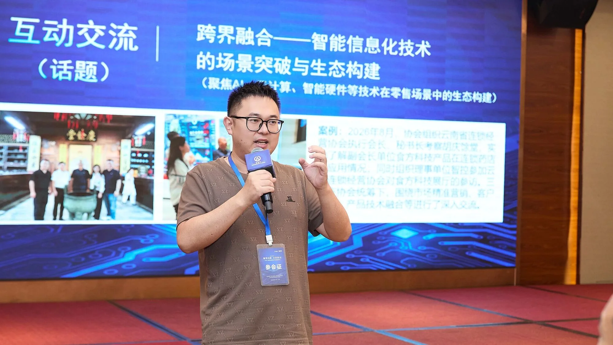 100 零售AI与智能硬件生态交流分享场景 零售AI与智能硬件生态交流分享场景