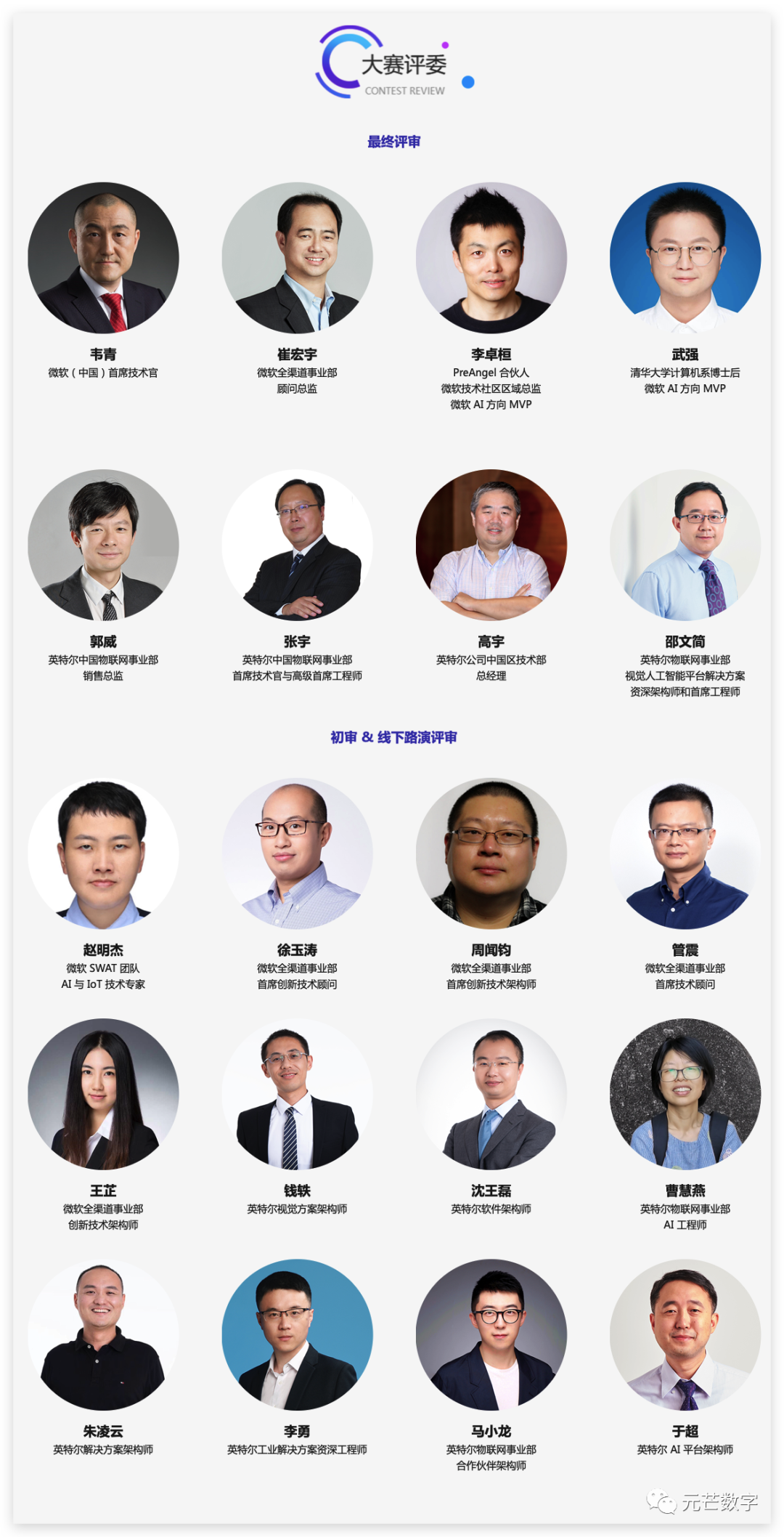 元芒数字获微软与英特尔黑客松企业组一等奖现场图片