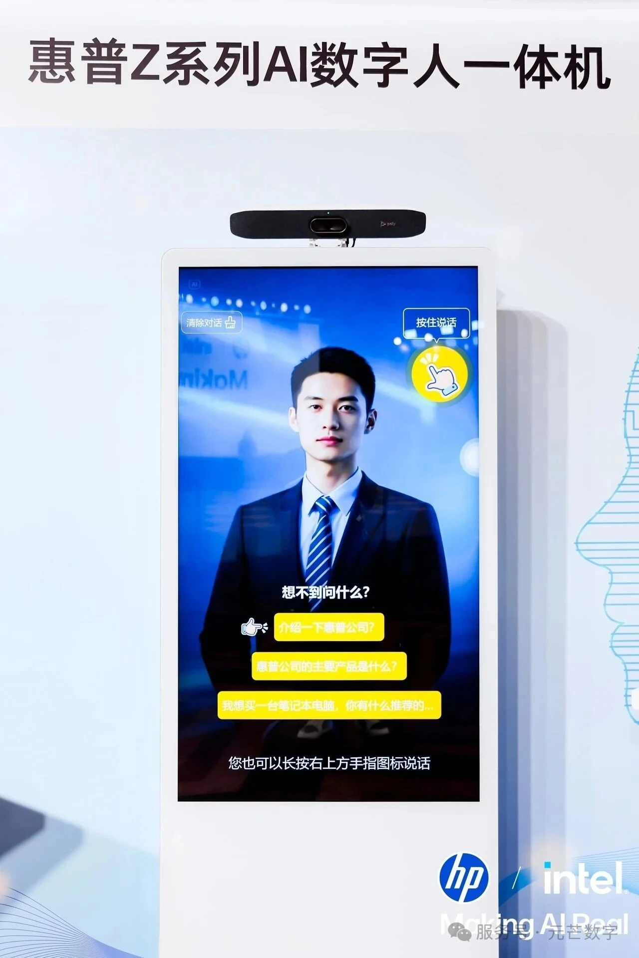 元芒数字AI数字人与惠普Z系列AI一体机现场展示