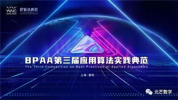 148 BPAA第三届应用算法实践典范大赛主题图 BPAA第三届应用算法实践典范大赛主题图