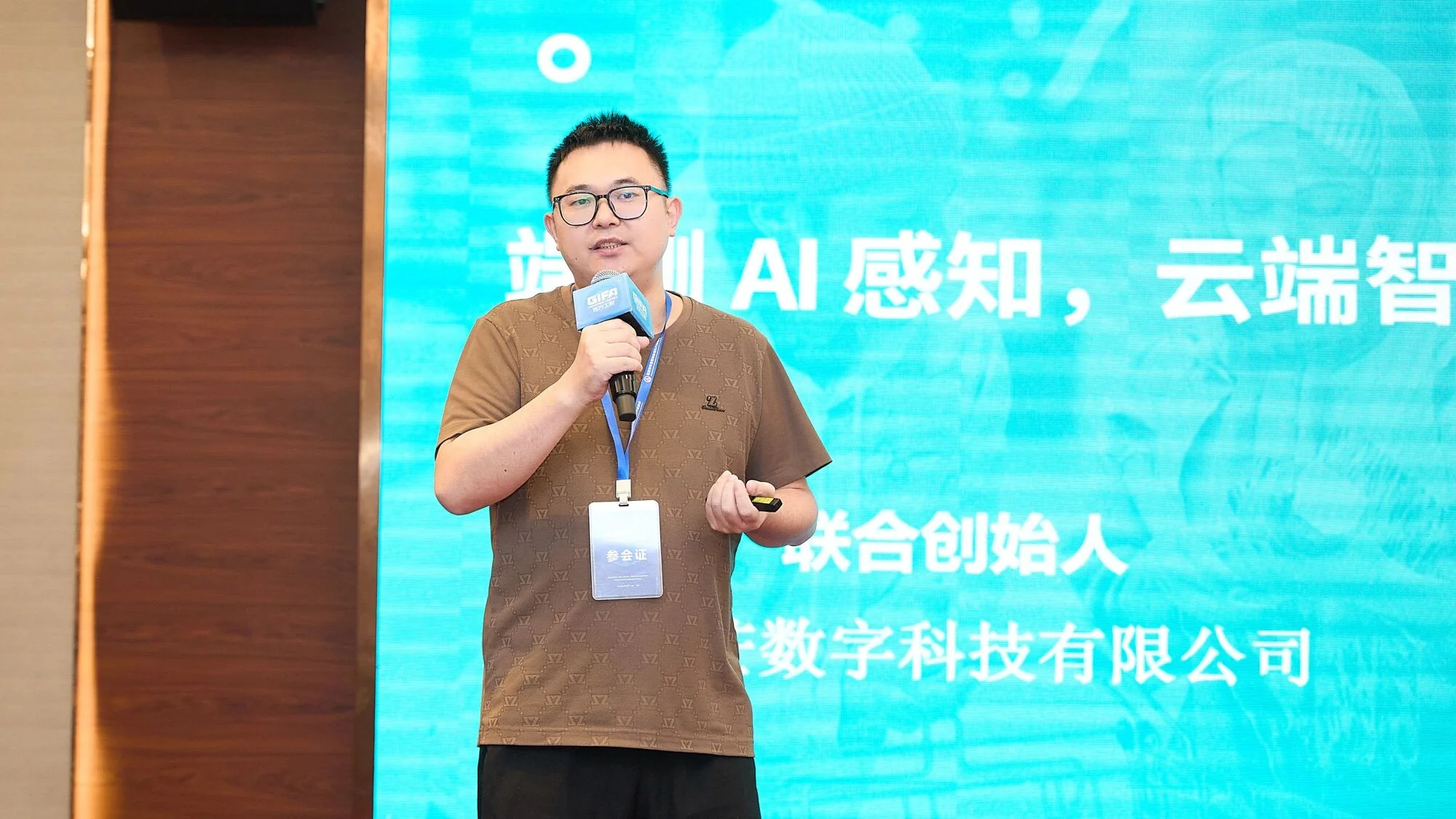 元芒数字智能零售AI感知主题演讲场景